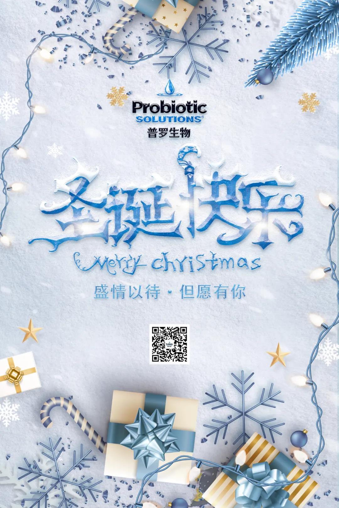 普羅生物|盛情以待，但愿有你